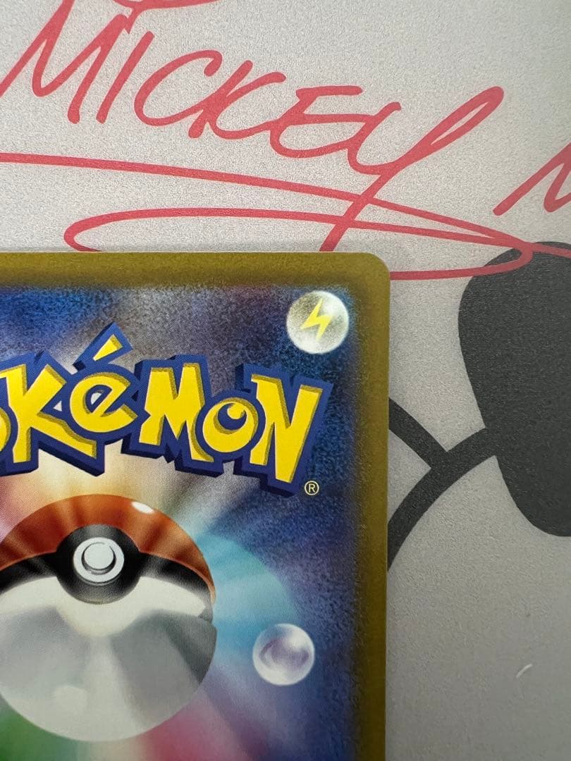 ポケモンカード　ミライドン AR プロモ