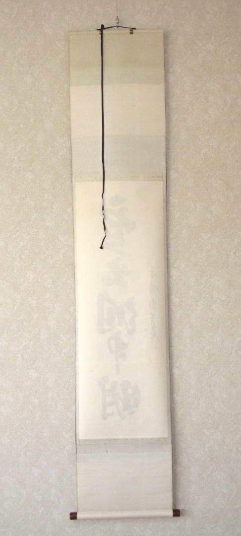 【真筆】茶掛　雲出洞中明◆妙心寺派 平林寺 牧牛窟 白水敬山　共箱・タトウ箱付