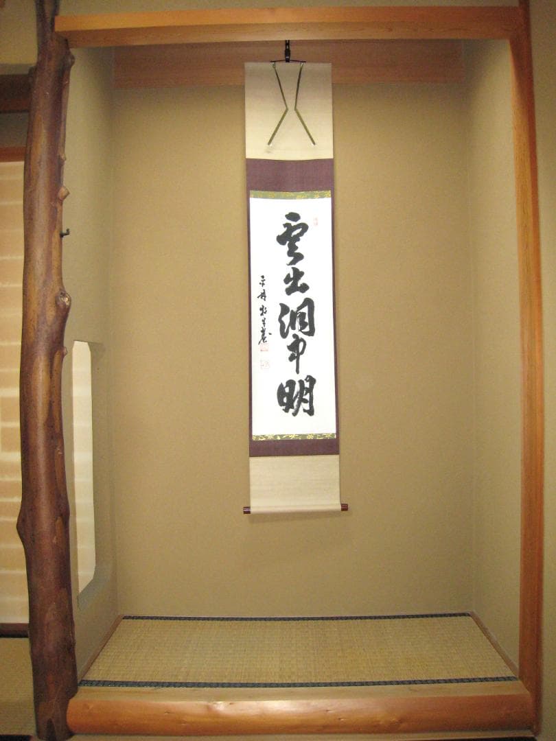 【真筆】茶掛　雲出洞中明◆妙心寺派 平林寺 牧牛窟 白水敬山　共箱・タトウ箱付