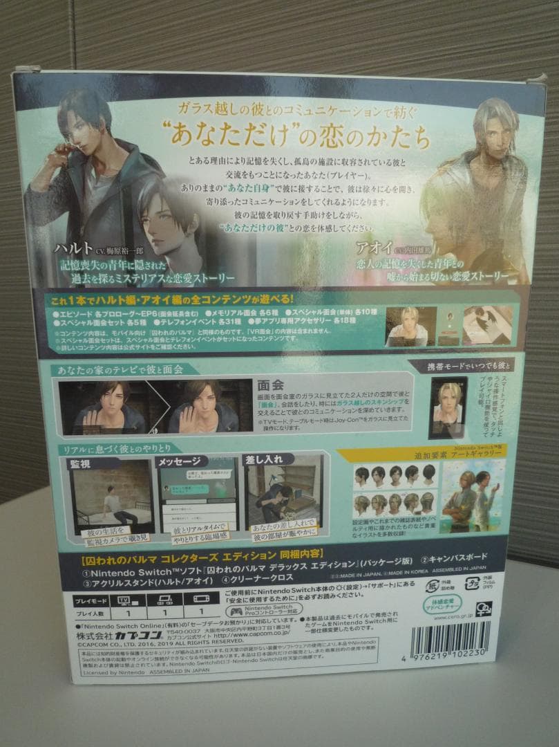 カプコン 囚われのパルマ コレクターズ エディション(ゲーム無し・おまけのみ)