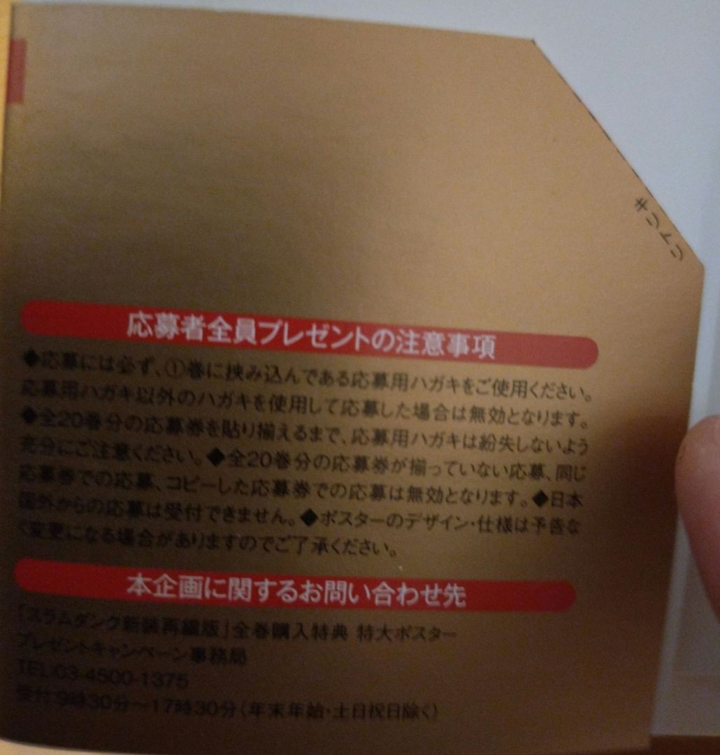 【美品】SLAMDUNK　新装再編版全巻セット（全巻初版・帯付）