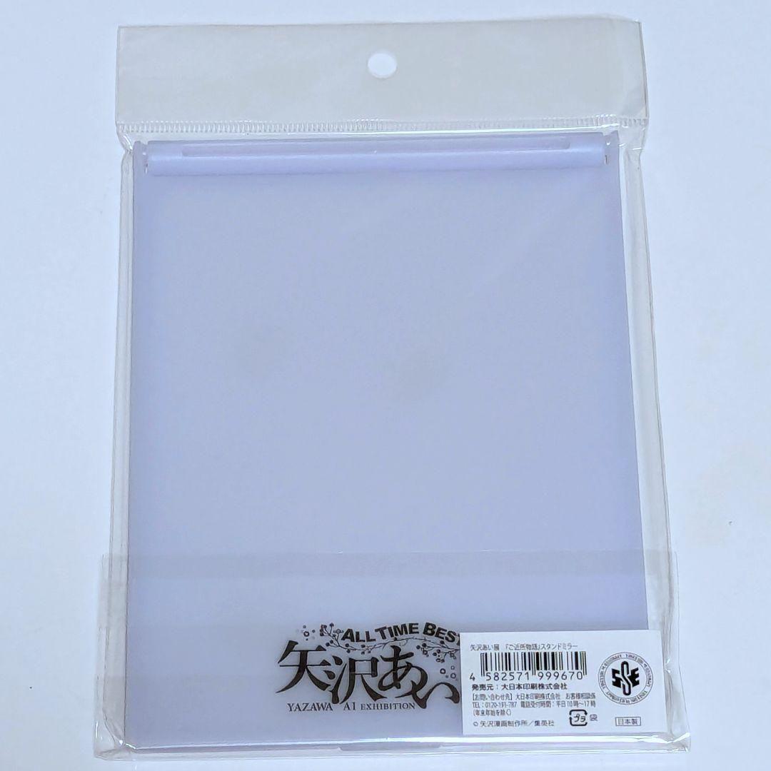 新品未開封品 矢沢あい展 ご近所物語 スタンドミラー