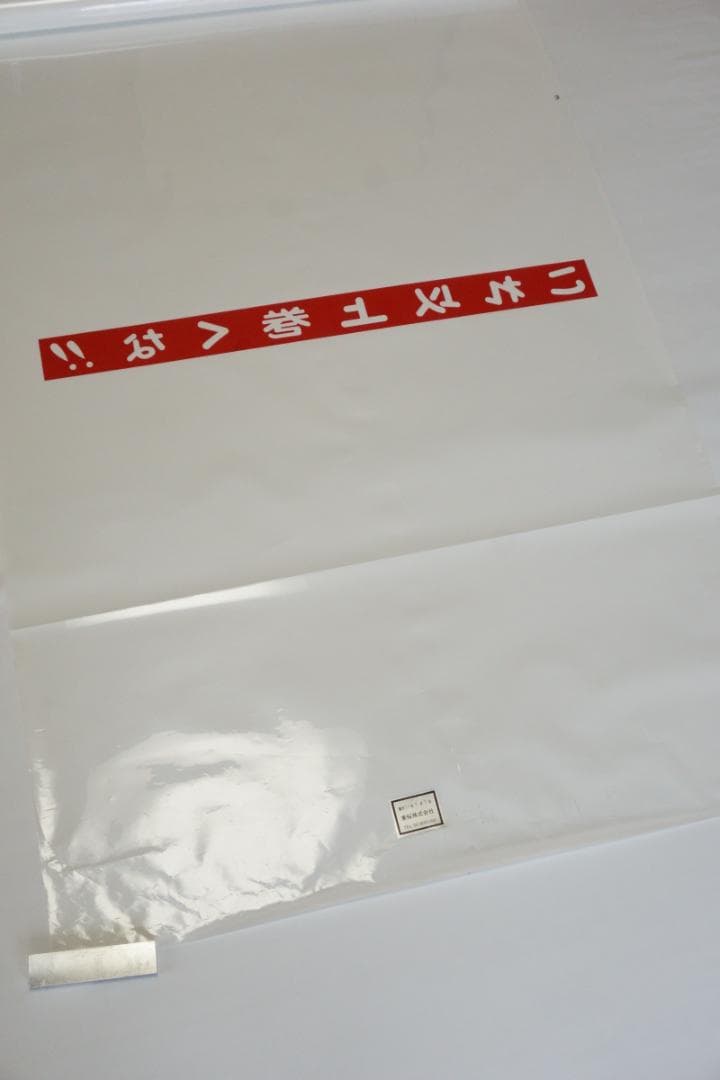 205系横浜線　側面方向幕　行先幕