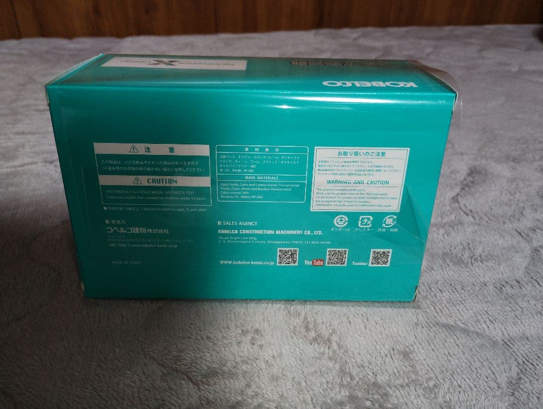 コベルコ建機SK75 1/50