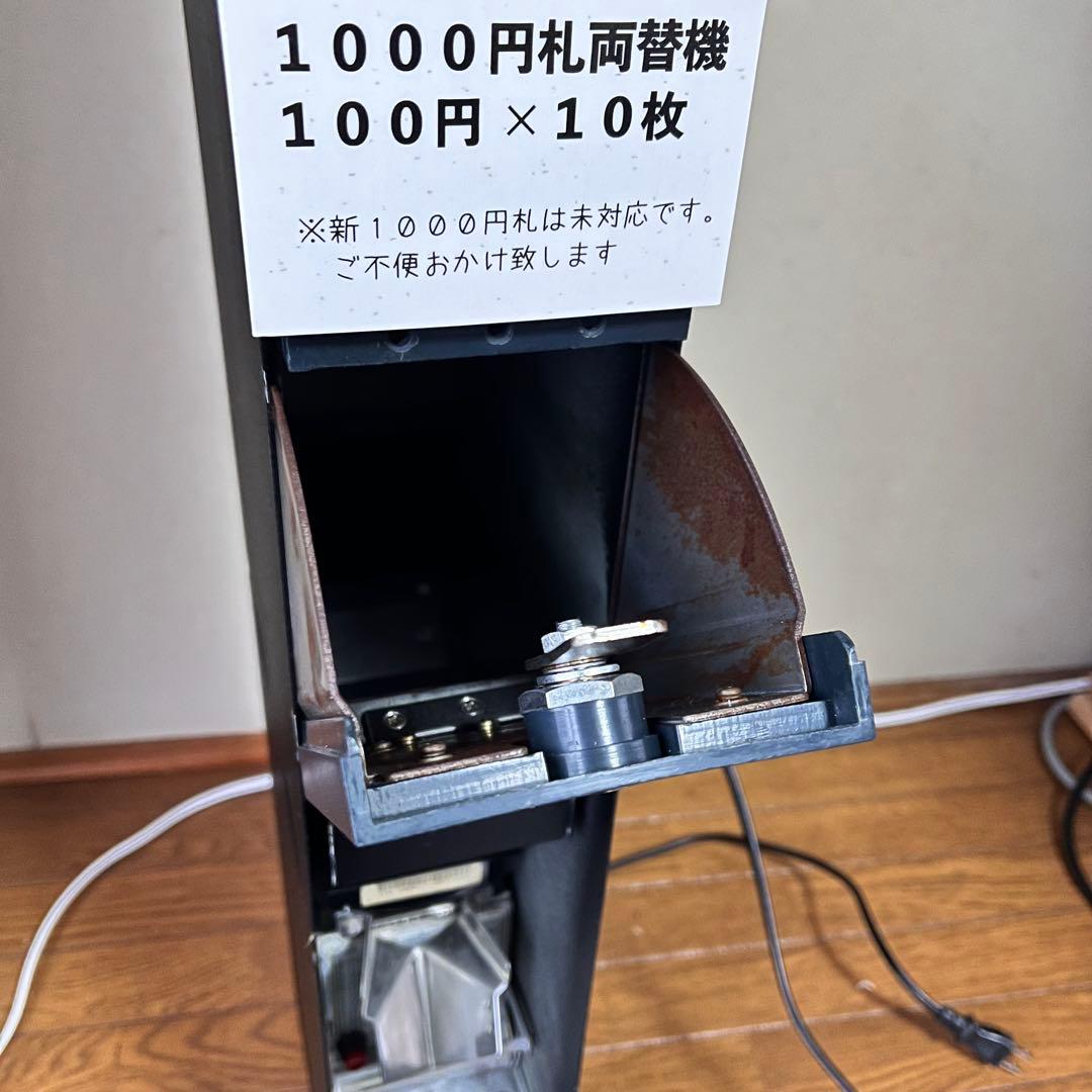 両替機　千円札→百円硬貨10枚　新札対応不可