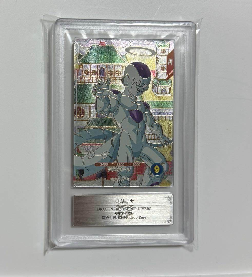 【ARS10+】フリーザ PSA10以上 PUR 6弾 ドラゴンボールカード