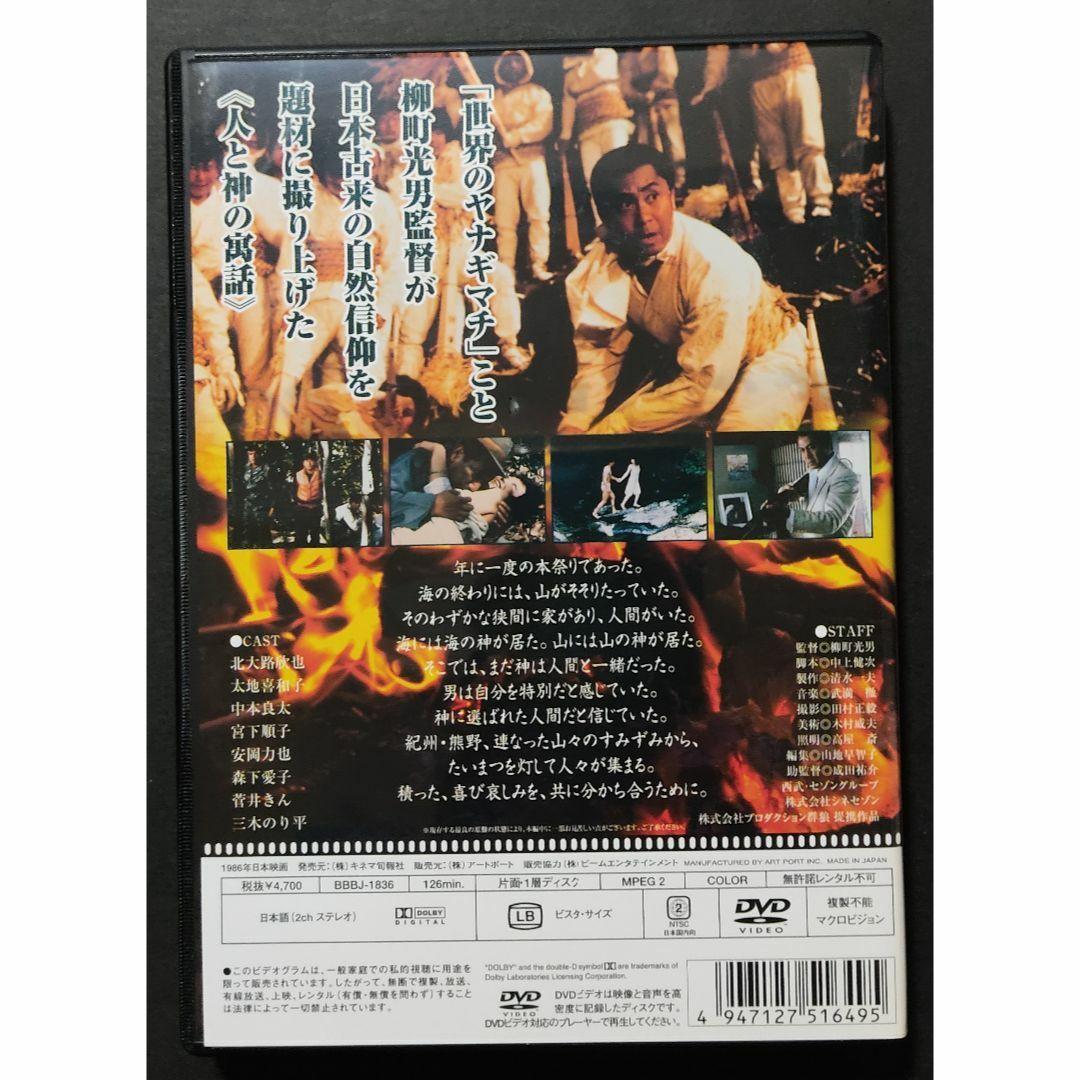 火まつり('85西武セゾングループ/シネセゾン/プロダクション群狼)　セル版