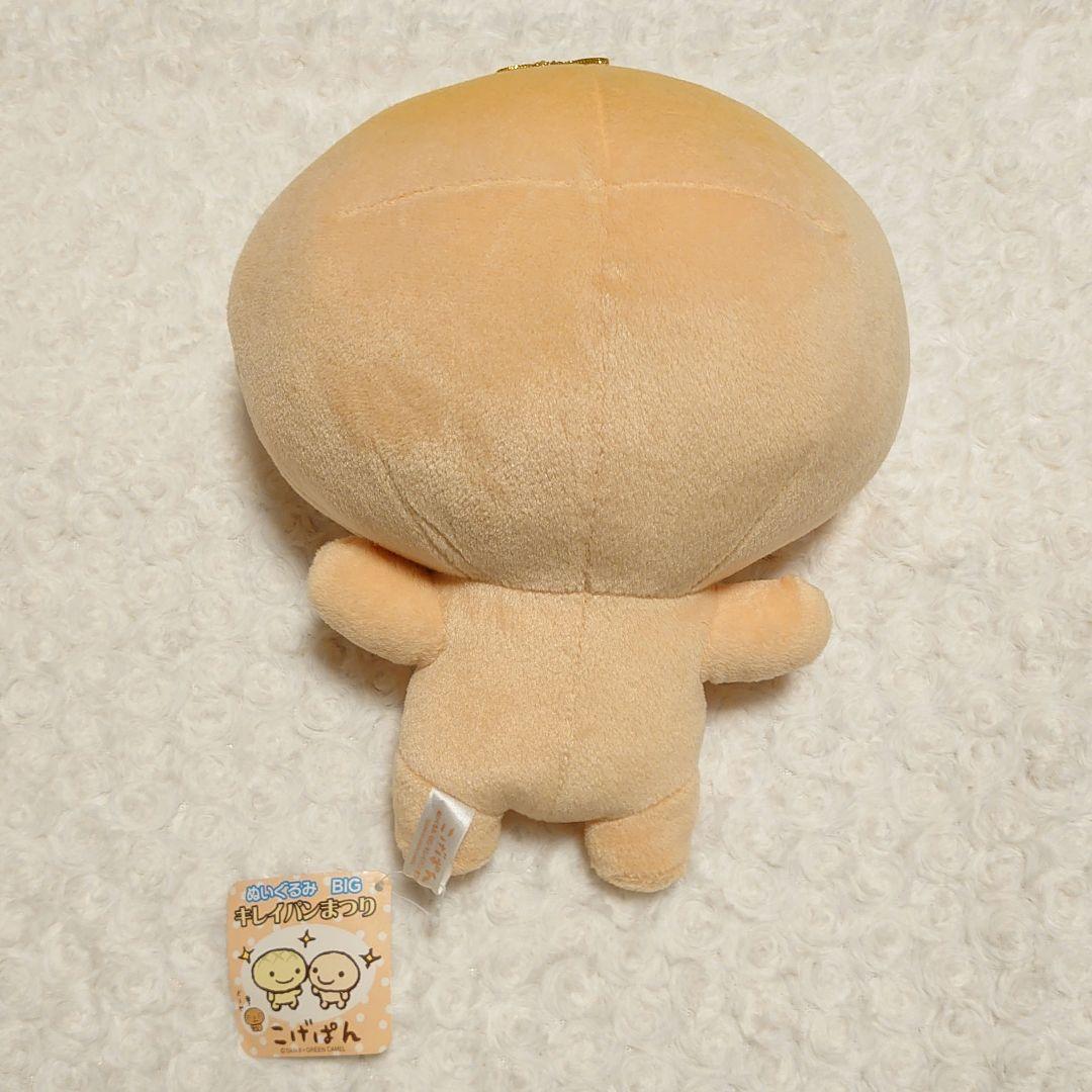 タグ付き こげぱん ぬいぐるみ BIG キレイパンまつり ４種セット