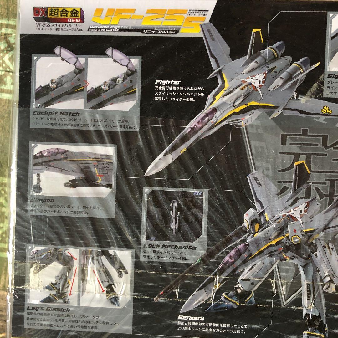 dx超合金　マクロスf メサイア リニューアルver2 とスーパーパーツ　オズマ