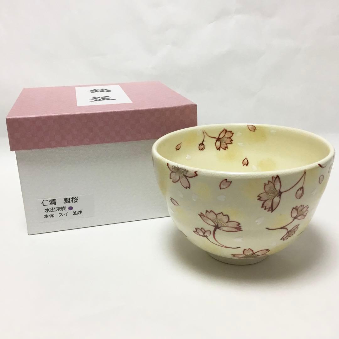 茶碗 仁清 舞桜 水出宋絢 化粧箱付 茶道具 新品