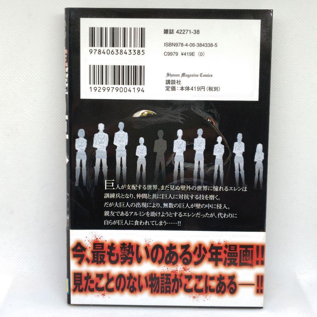 進撃の巨人 2巻 帯付き 第1刷 諫山創 レア 初版