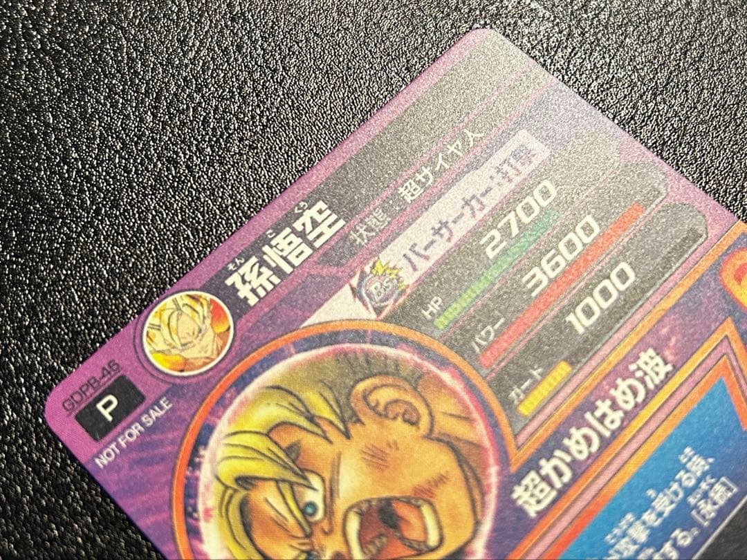 ドラゴンボールヒーローズ　孫悟空　GDPB-46