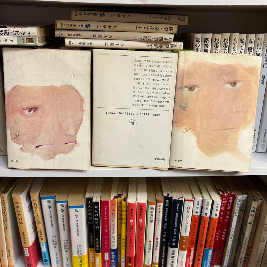 【初版】大江健三郎 同時代ゲーム & 日常生活の冒険&遅れてきた青年