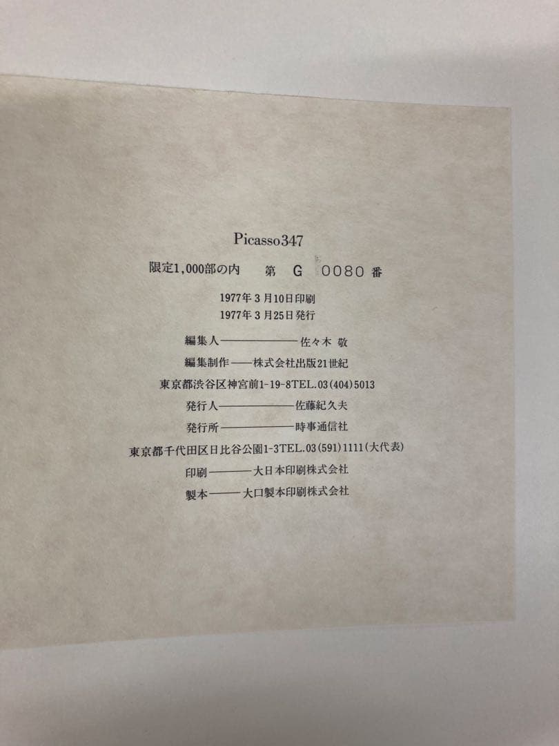 Picasso 347パブロピカソ　画集　限定1000部　1977年発行　2冊揃