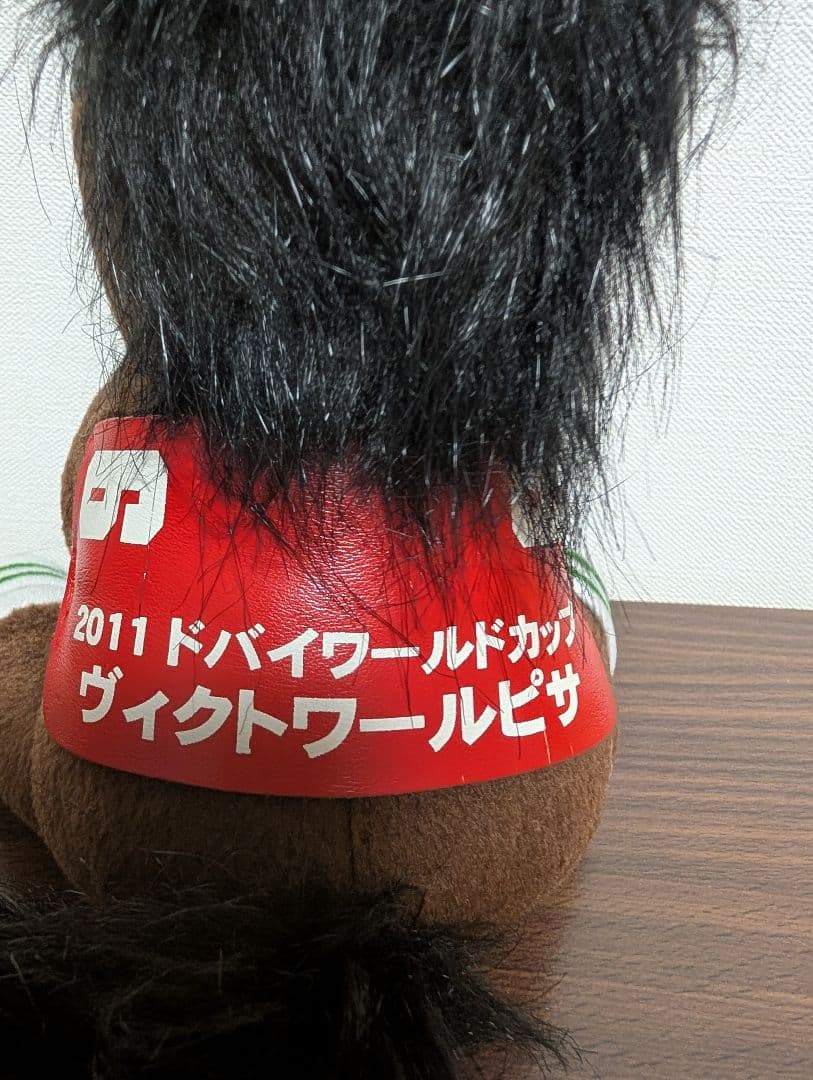 ヴィクトワールピサぬいぐるみMサイズ　競馬　ウマ娘
