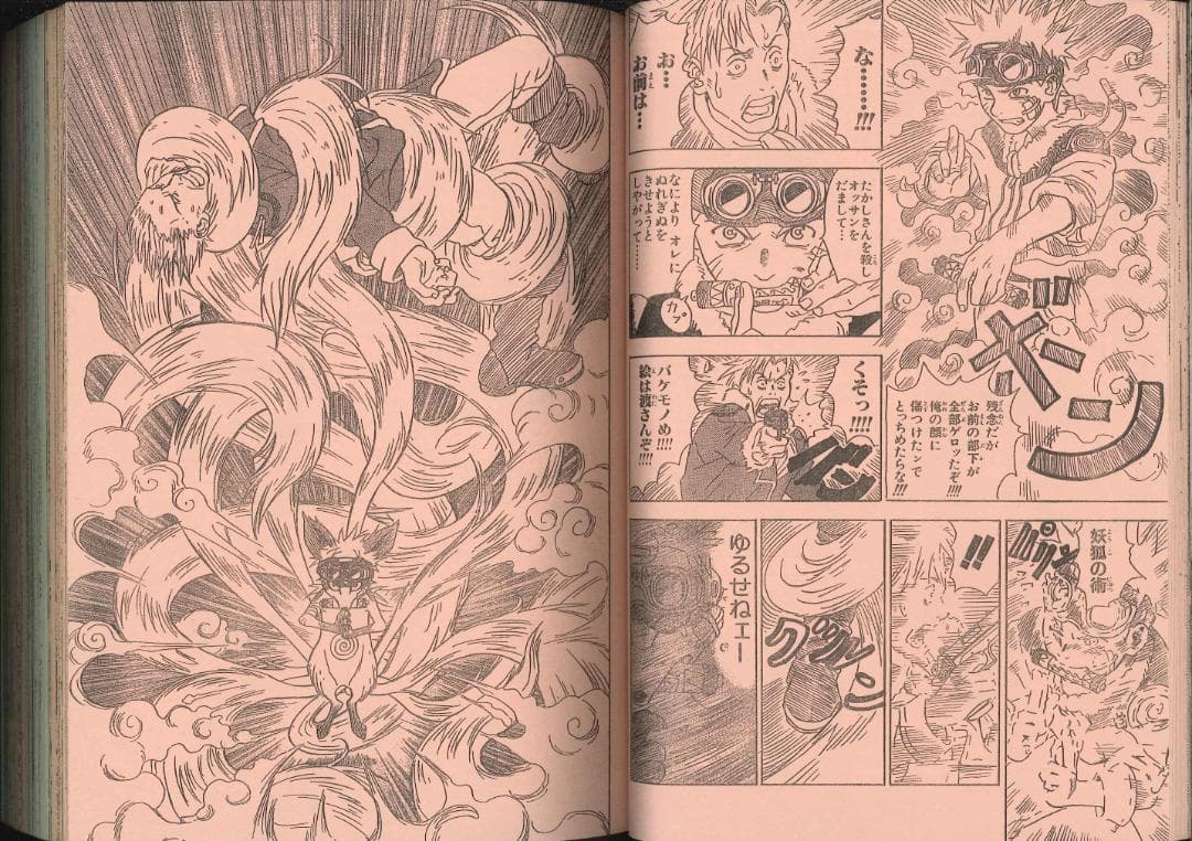 J*G様 少年ジャンプ増刊 1997 赤マルジャンプ　NARUTOプロト版 やぶ