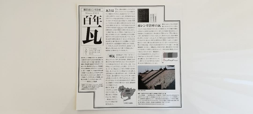 横浜赤レンガ倉庫 百年瓦