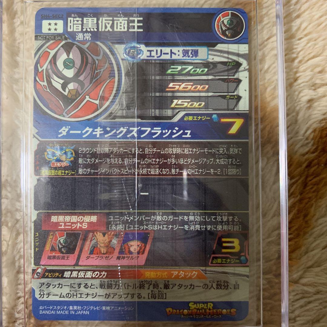 ドラゴンボールヒーローズ　暗黒仮面王パラレル未開封　スクリューダウン付き！