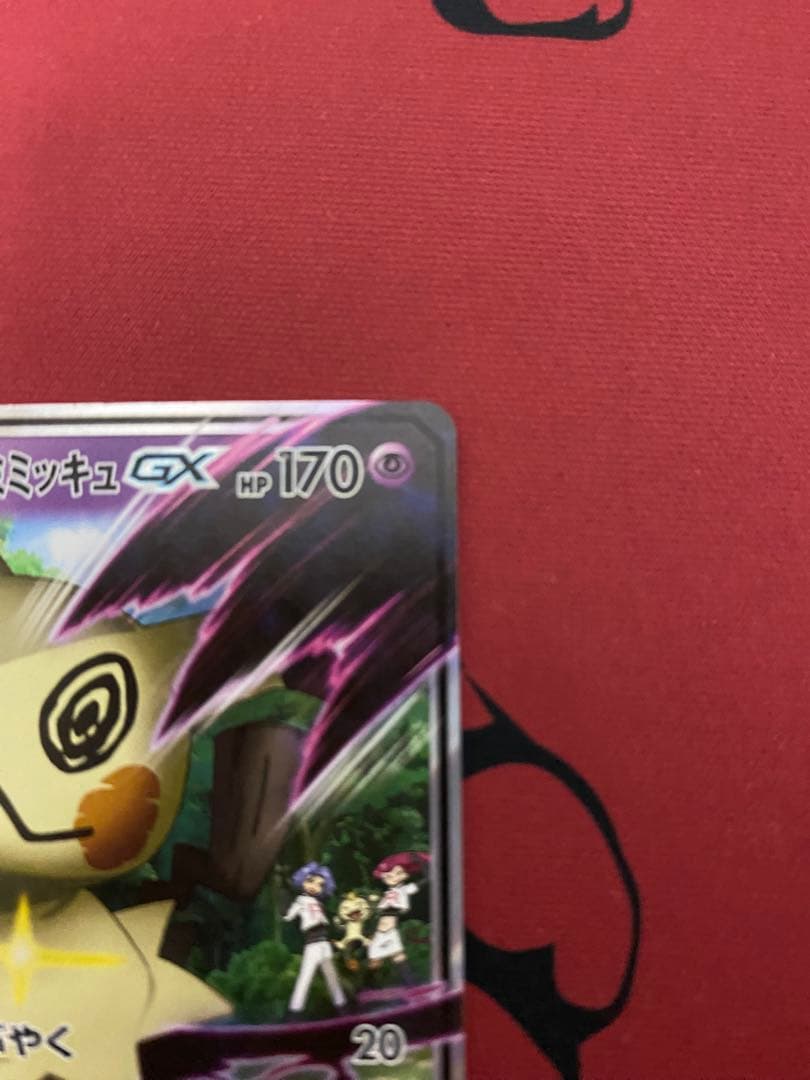 サトシのピカチュウ GX ロケット団のミミッキュ GX まとめ売り