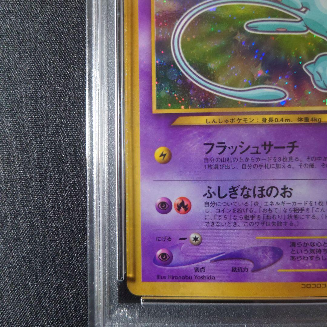 ひかるミュウ 旧裏　PSA8(OC) 枠ズレエラー