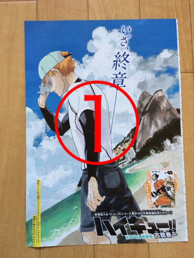 週刊少年ジャンプ　【ハイキュー!!，チェンソーマン，呪術廻戦】　切り抜き