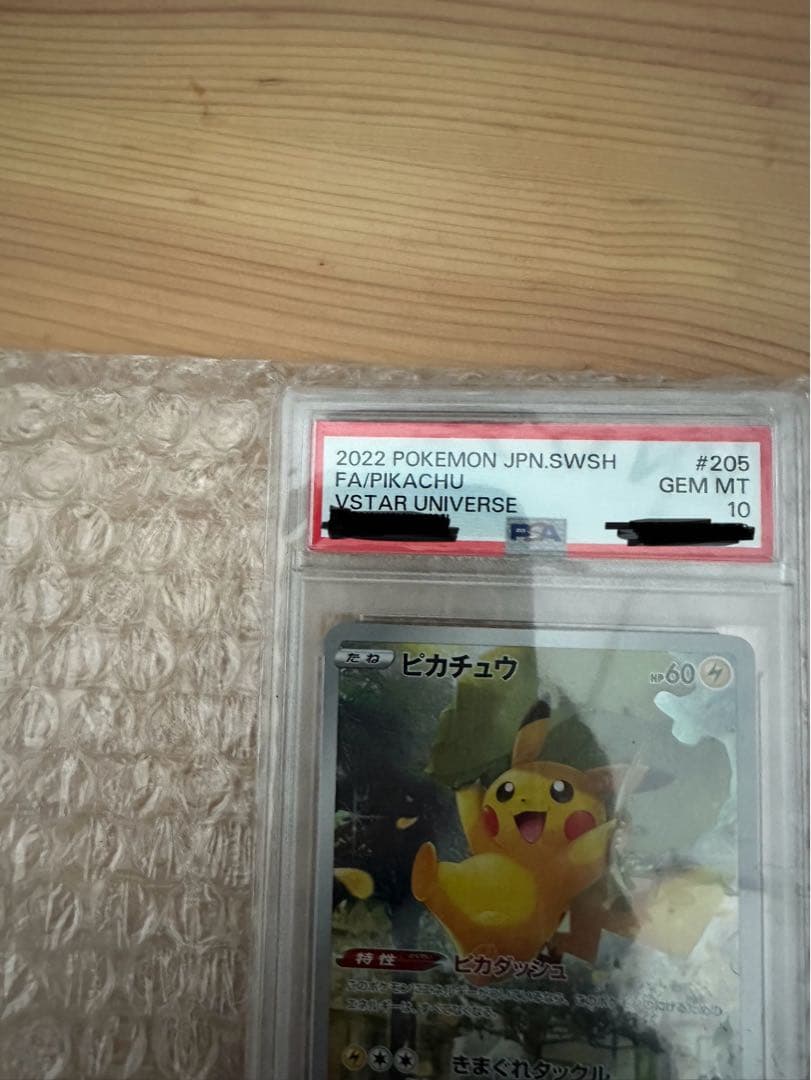 ピカチュウar PSA10 VSTARユニバース