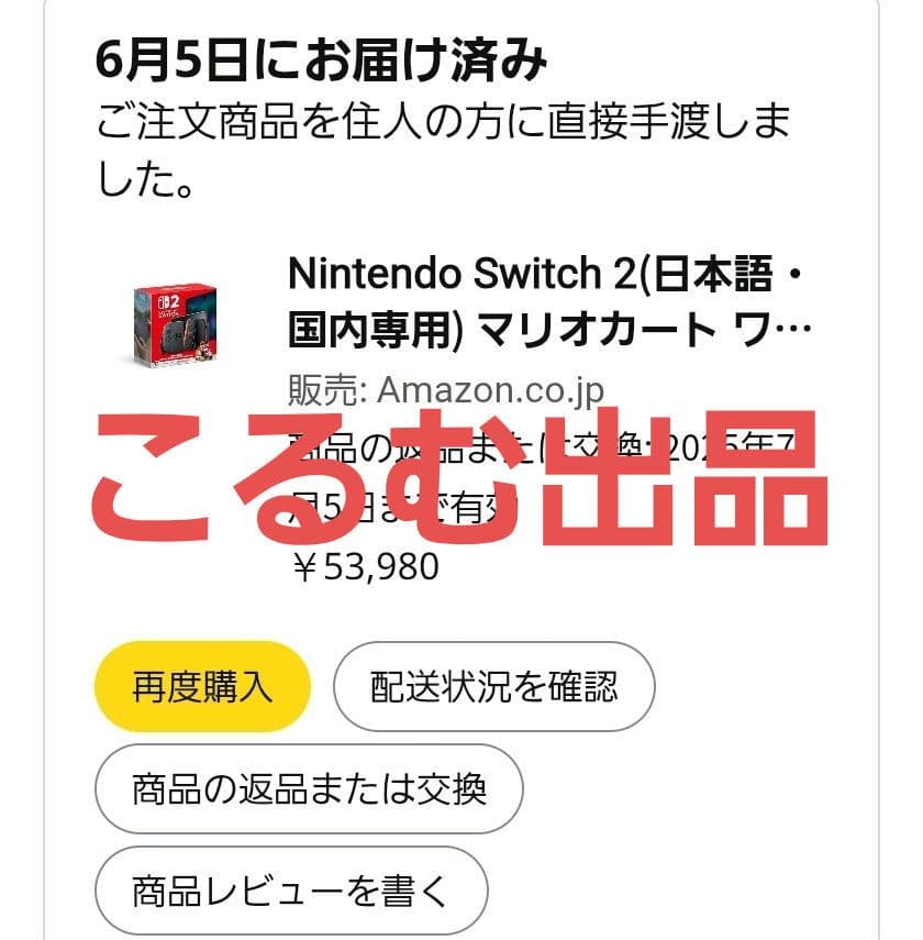 新品 Nintendo Switch 2 日本語・マリオカートセット