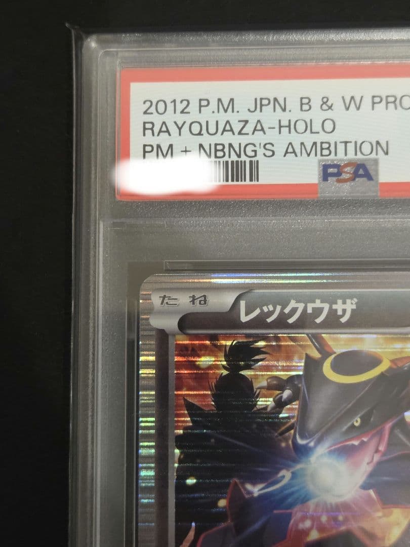 【PSA10】レックウザ　ノブナガの野望