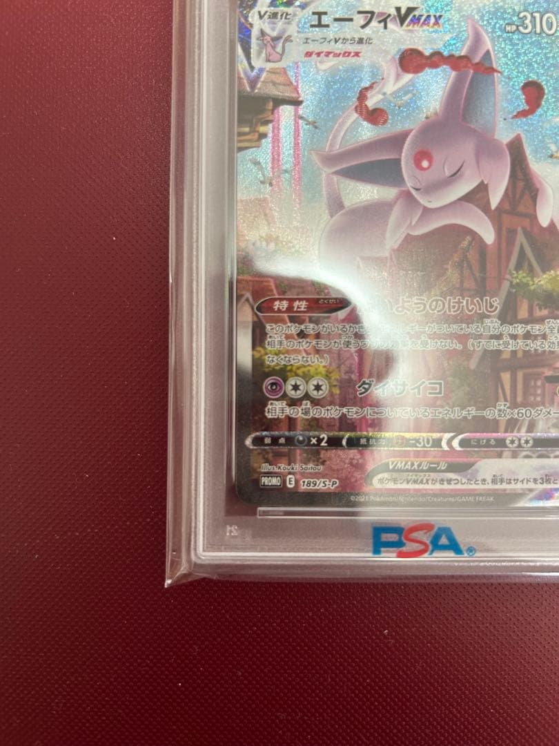 お*る様 2021 ポケモン エーフィVMAX PSA 10