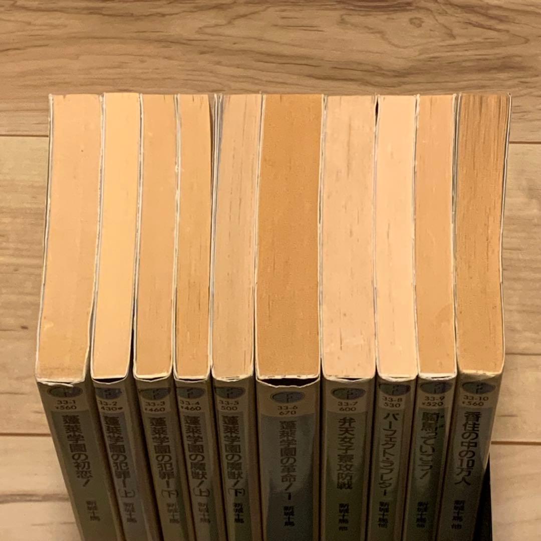 新城十馬 蓬萊学園シリーズ 全巻set 新城カズマ イラスト 美樹本晴彦