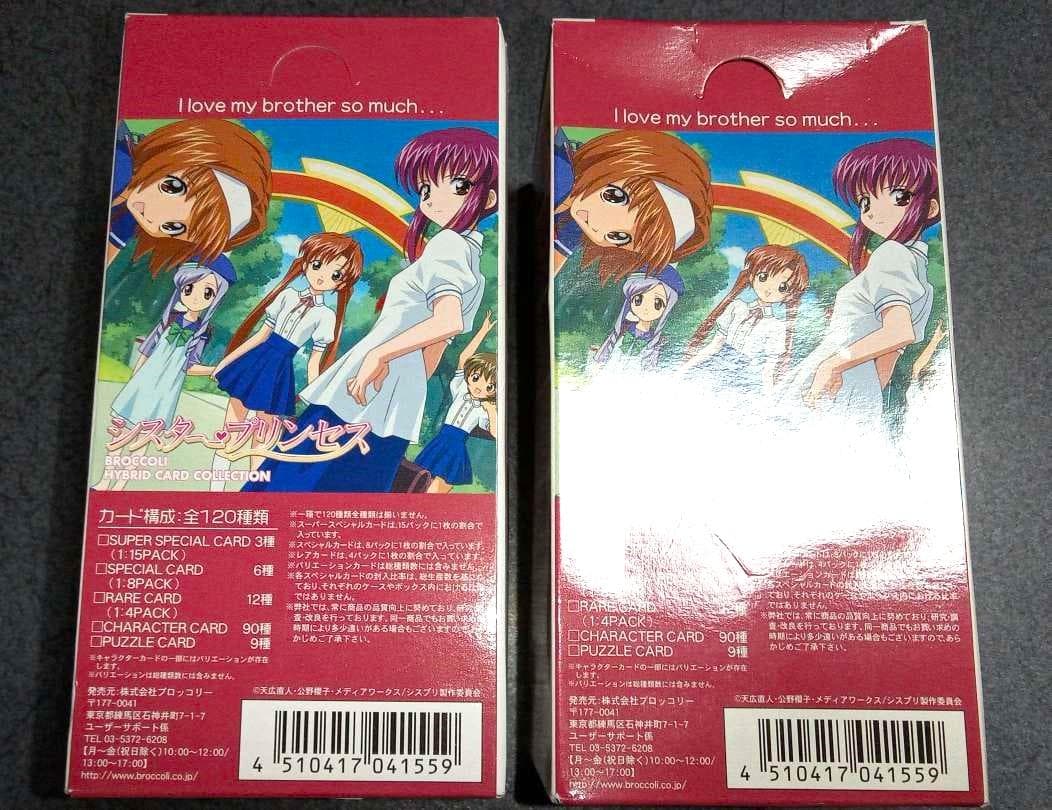 ブロッコリー シスター・プリンセス 未開封 2BOX セット