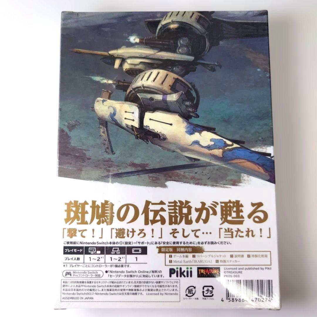 【新品】斑鳩 IKARUGA Nintendo Switch