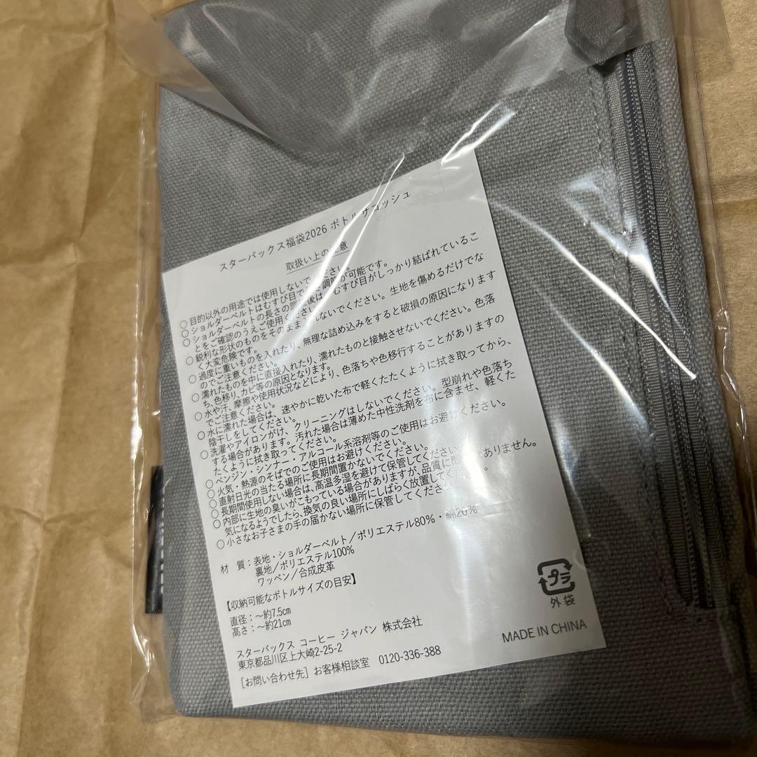スターバックス　福袋　2026 抜き取りなし