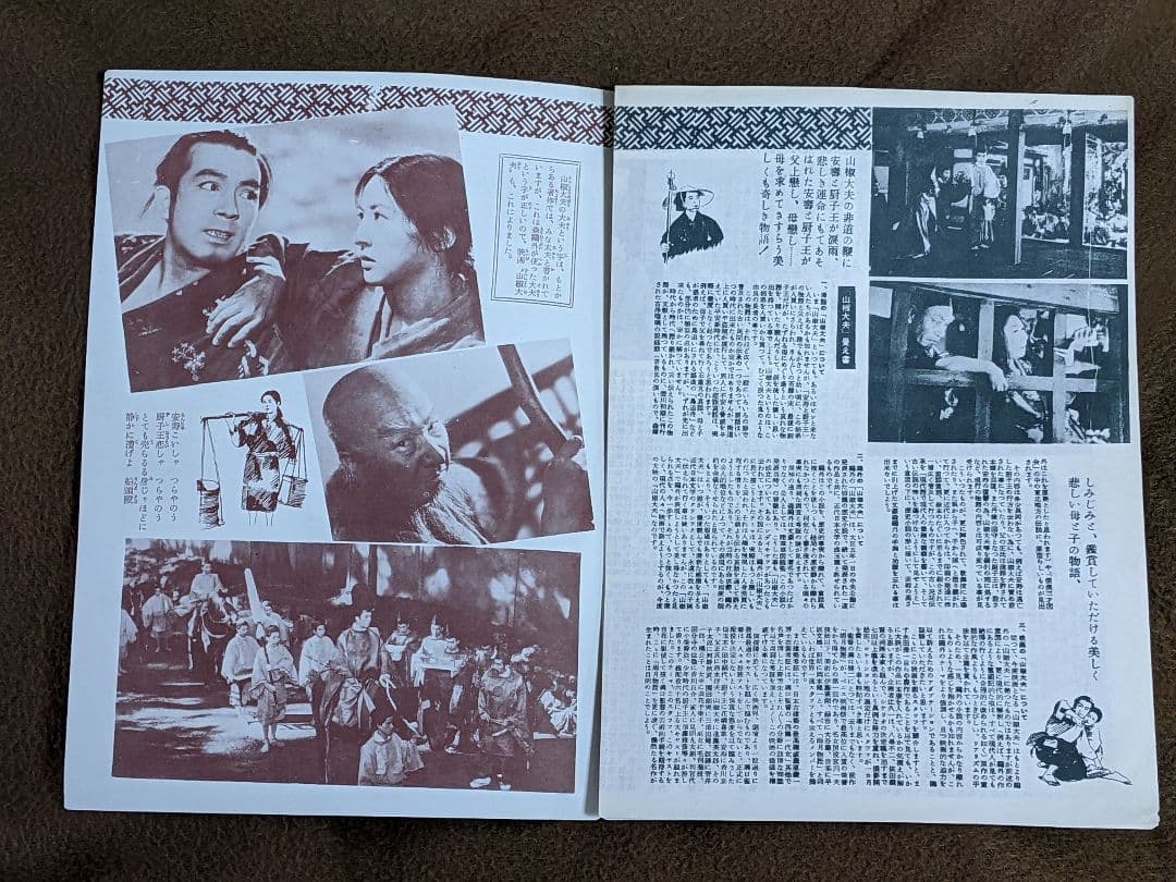 溝口健二 監督作品「 山椒大夫 」初公開時 パンフレット