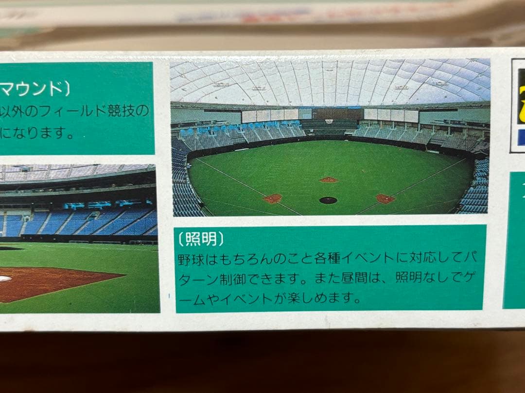 童友社 1/2000 東京ドーム ビッグエッグ プラモデル 未組立