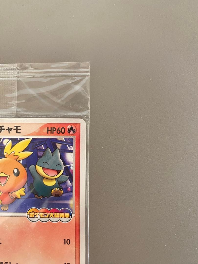 ⭐️未開封⭐️ポケパークのアチャモ プロモ 047/PCG-P PROMO