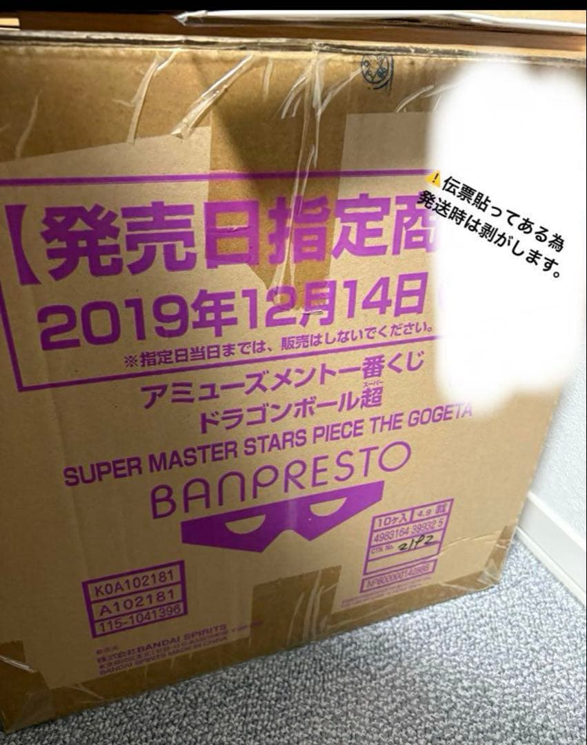 ドラゴンボール 5000円くじ SMSP ゴジータ 1ロット