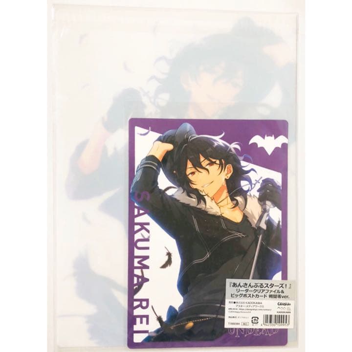 新品★あんスタ★UNDEAD【朔間零】リーダークリアファイル＆ビッグポストカード