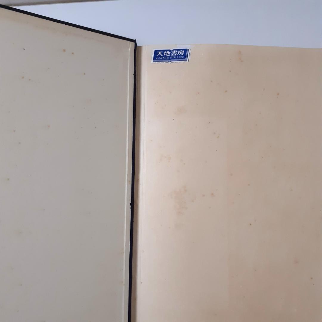 支那古玉図録　梅原末治