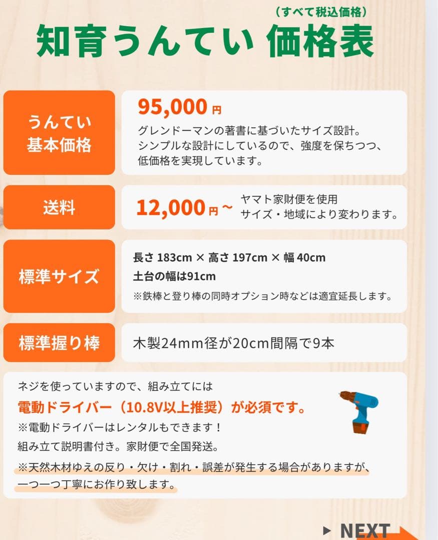 ちーすけさんオーダー　室内遊具　室内うんてい　知育うんてい