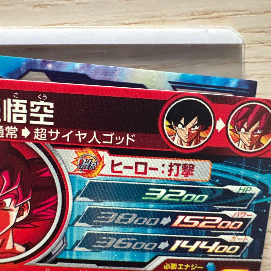 UGM10-SEC 孫悟空　スーパードラゴンボールヒーローズ