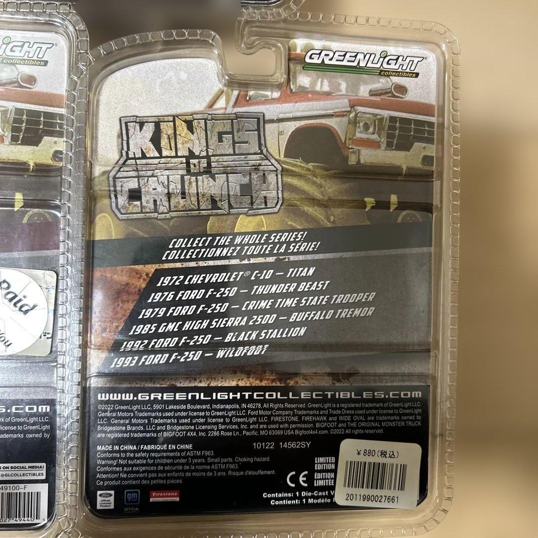 GREENLIGHT KINGS OF CRUNCH 3台セット