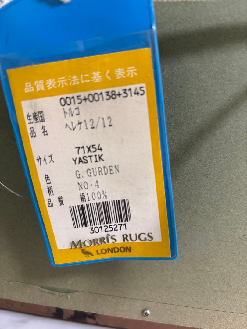 MORRIS RUGS（モリスラグス）LONDON の額装絨毯