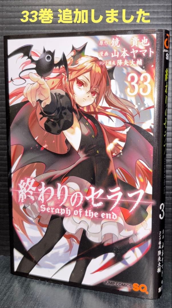 終わりのセラフ 1-32巻 一瀬グレン 公式ファンブック 8.5 108