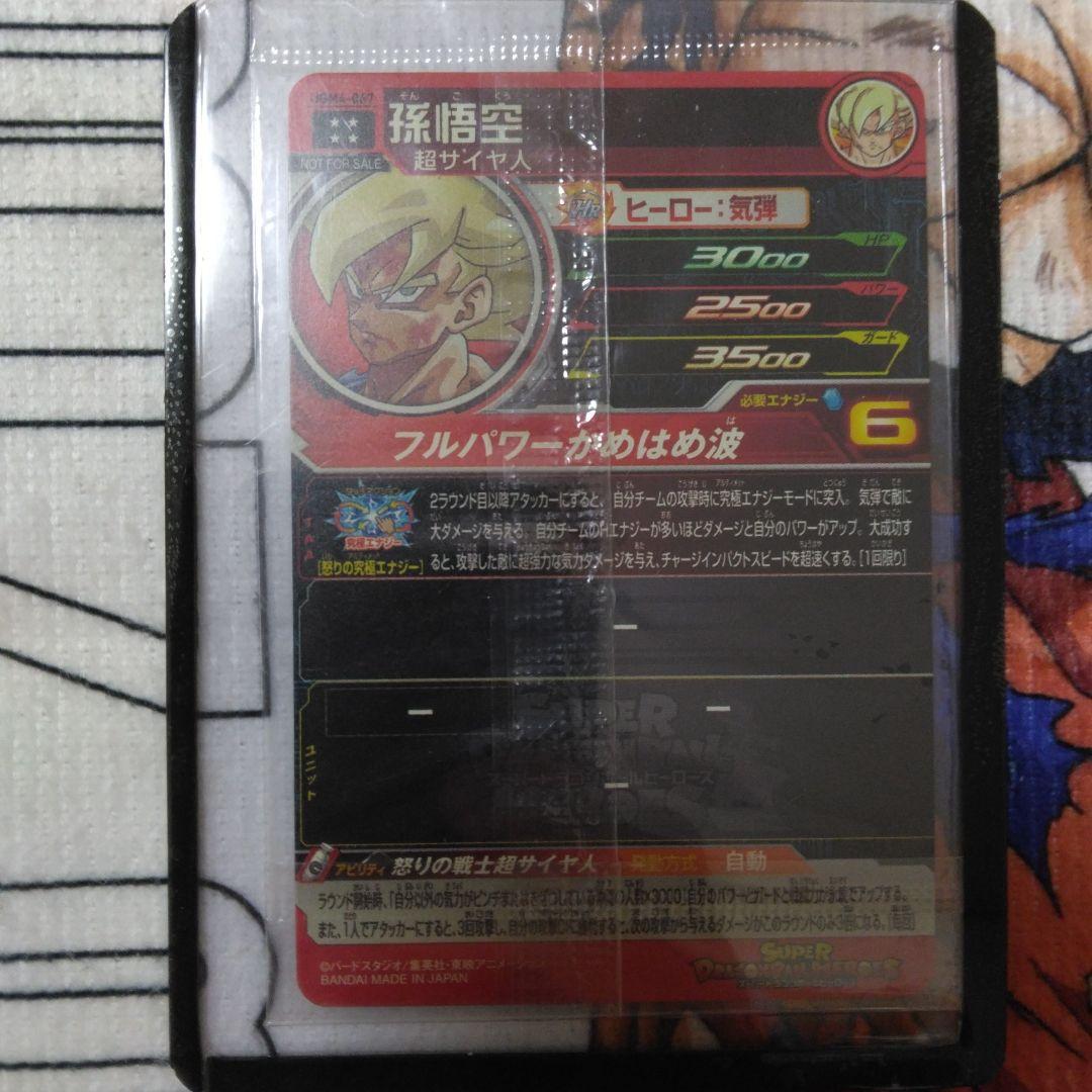 SDBH スーパードラゴンボールヒーローズ UGM4-067 孫悟空