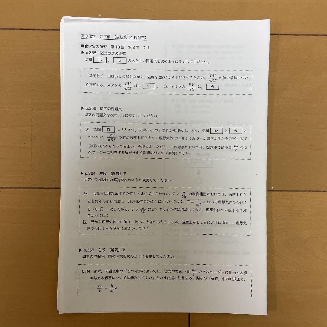 鉄緑会　高３　物理・化学（2019）・英語（2016）＆東大問題集＆講習テキスト