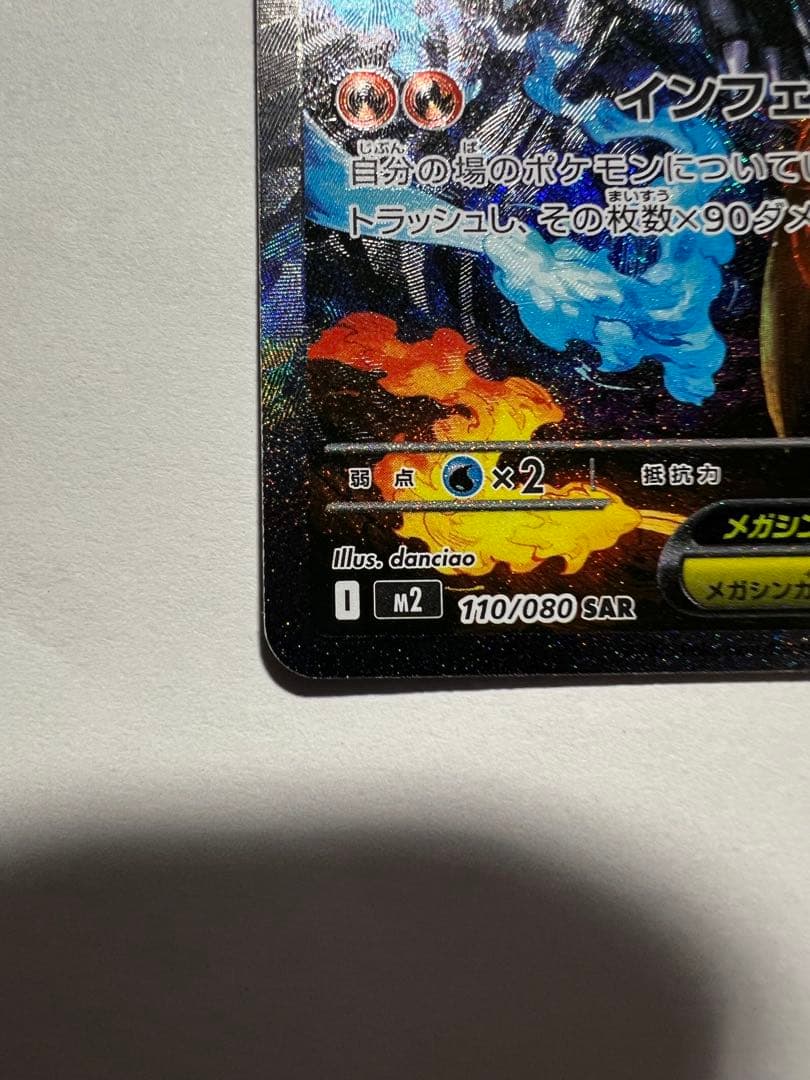 メガリザードンX ex sar 極美品