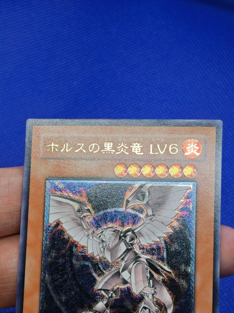 遊戯王　ホルスの黒炎竜　レリーフセット