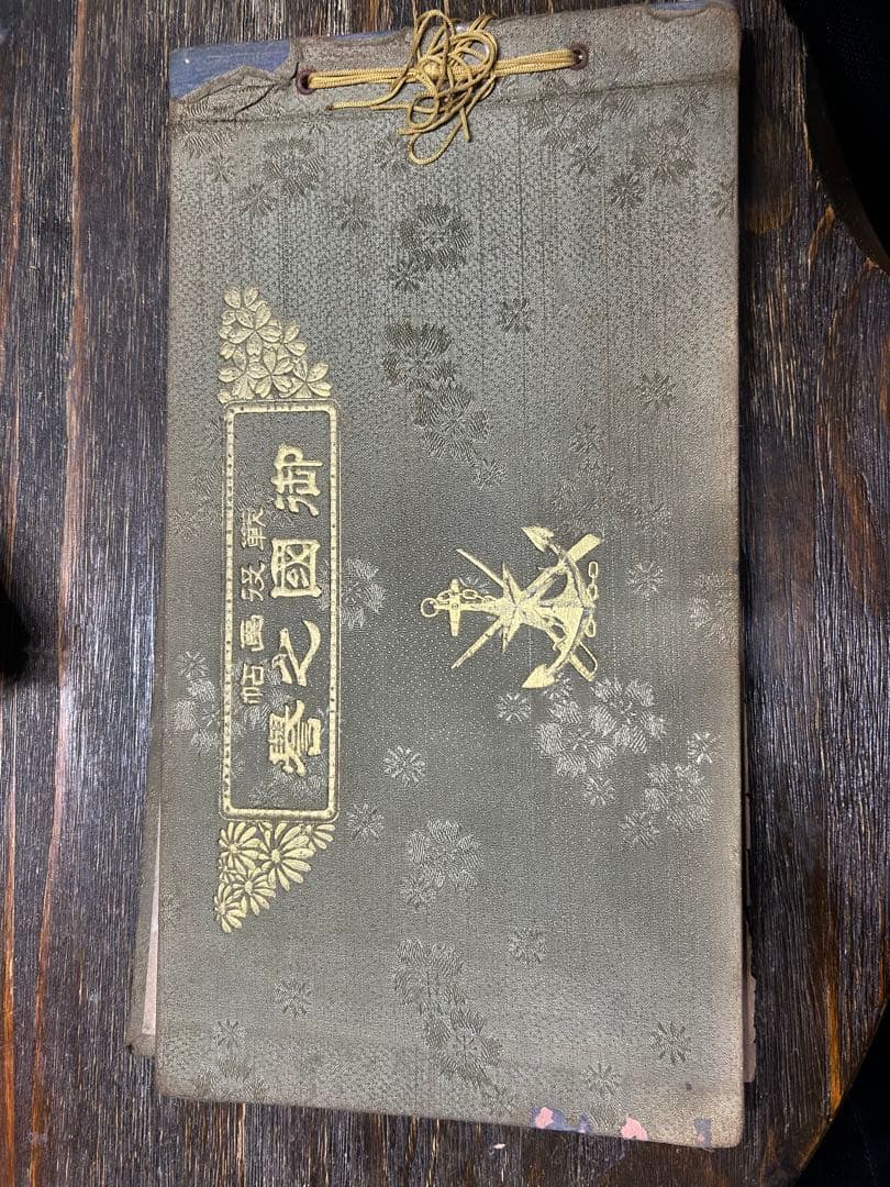 艦隊の歴史 古典的装丁