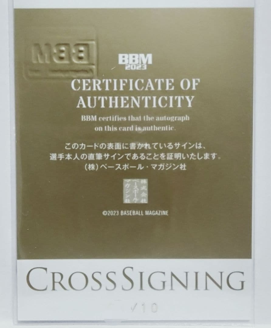 BBM 2023 GENESIS 伏見寅威選手 直筆サインカード（10枚限定）